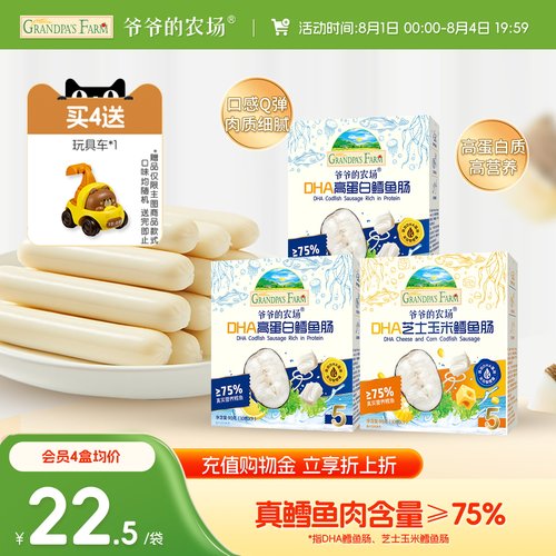 儿童深海鳕鱼肠爷爷的农场