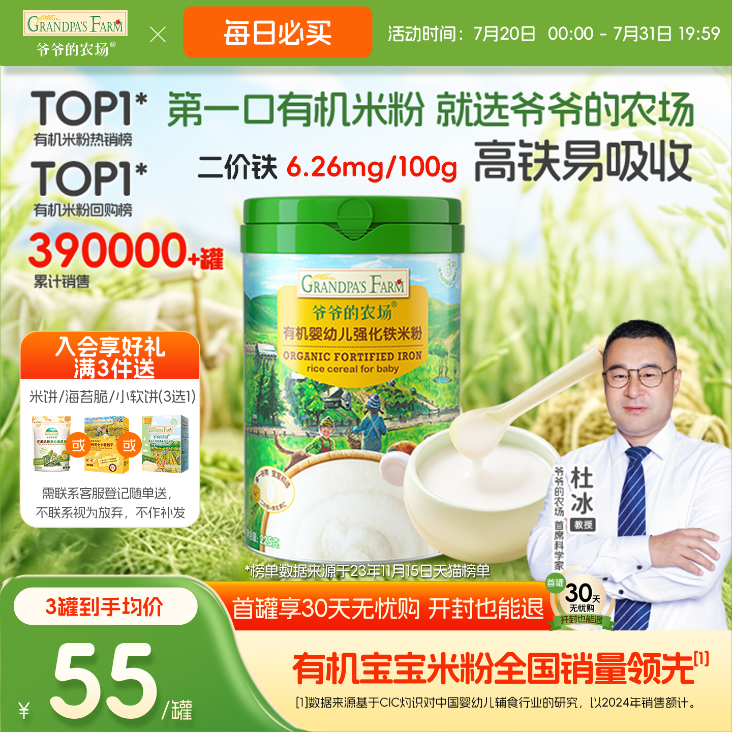爷爷的农场有机婴儿高铁米粉婴幼儿大米粉宝宝营养辅食米糊6月+