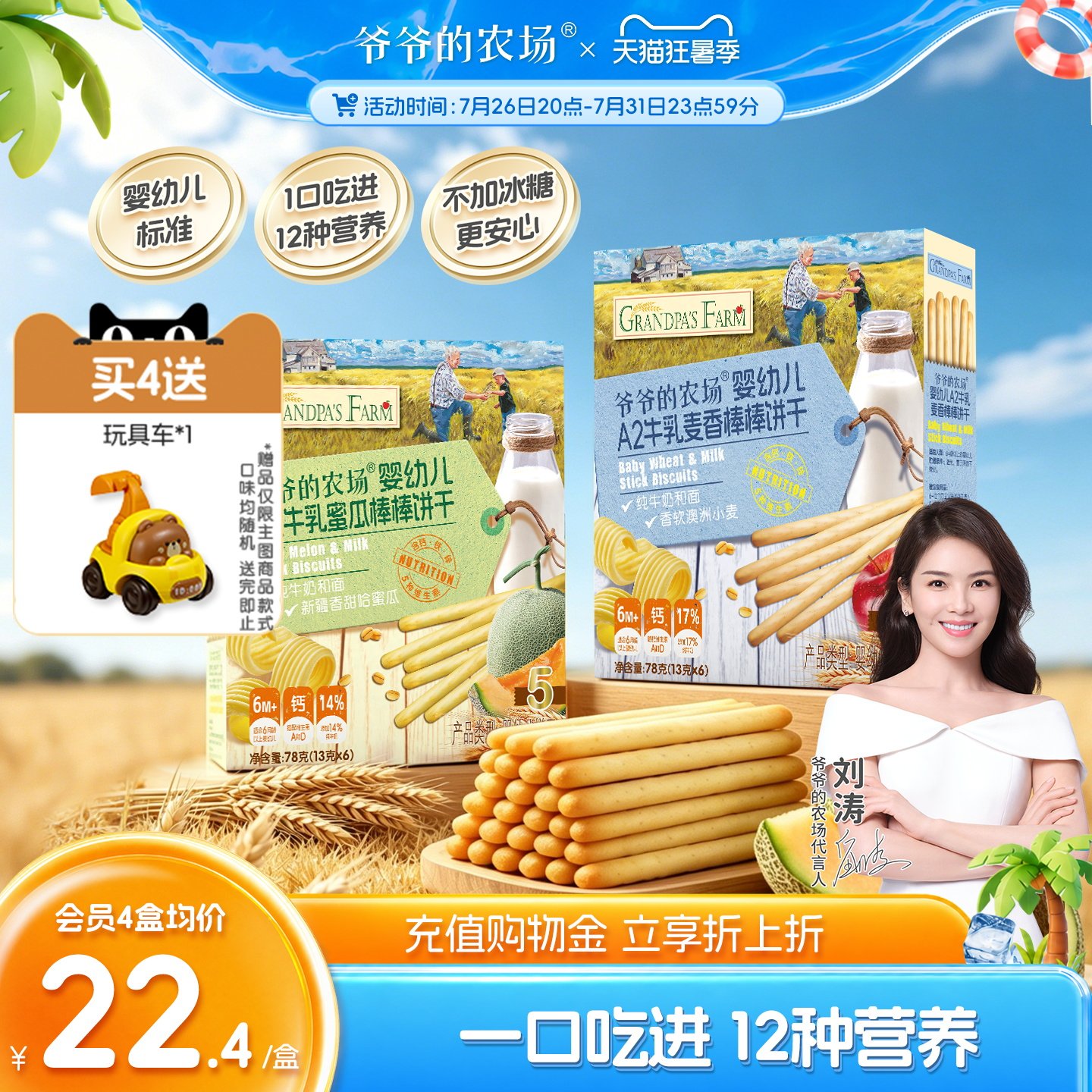 爷爷的农场婴幼儿A2牛乳棒棒饼干宝宝儿童磨牙手指饼干婴儿零食