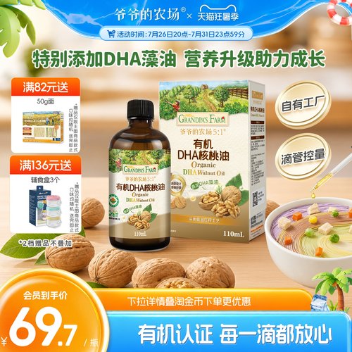 爷爷的农场核桃油滴管控量