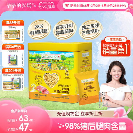 爷爷的农场猪肉松牛肉酥芝麻海苔拌饭料调味料送宝宝婴幼儿辅食谱