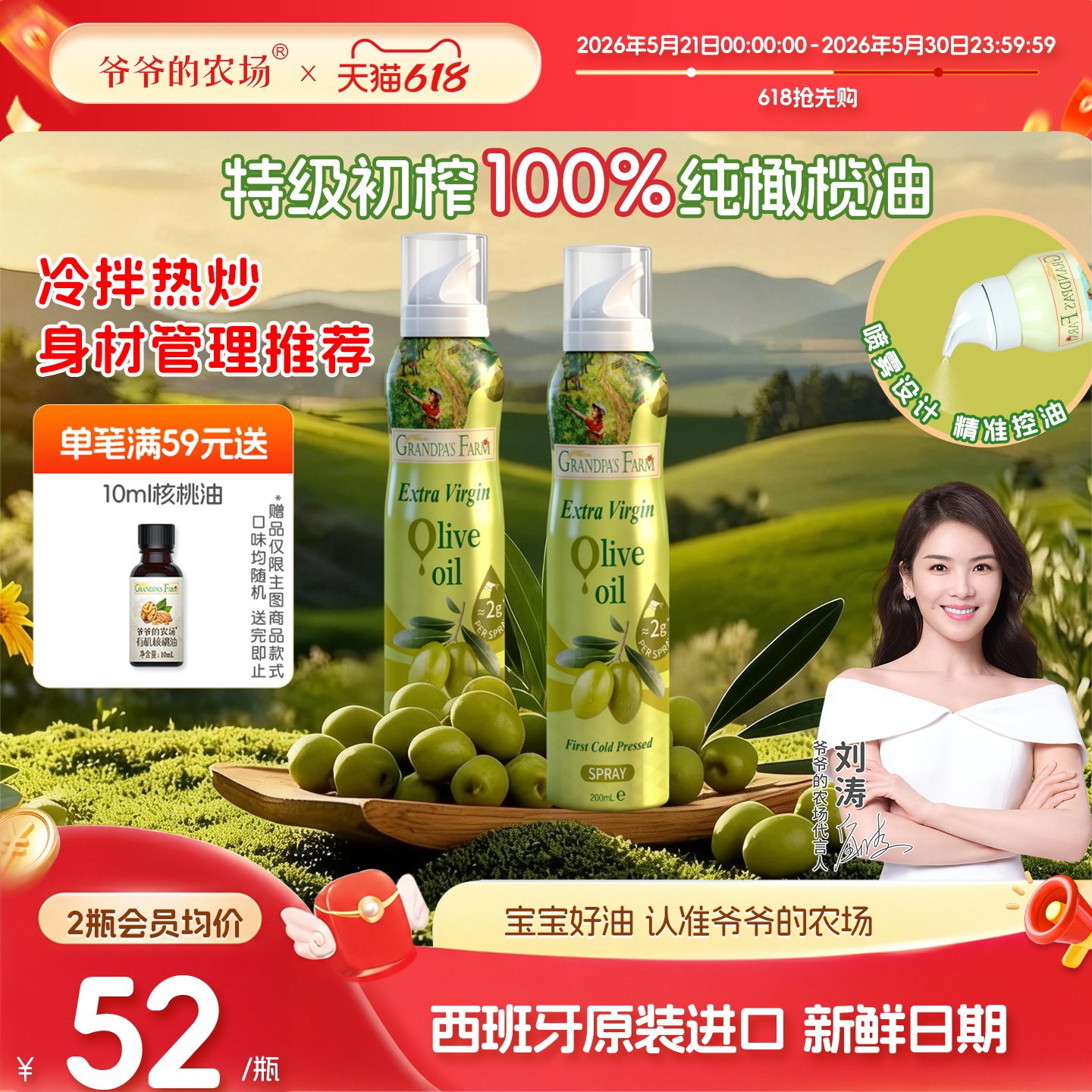 爷爷的农场特级初榨橄榄油喷雾装进口食用油官方正品家用健身便携