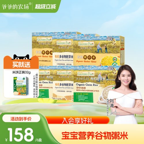 谷物有机胚芽米爷爷的农场
