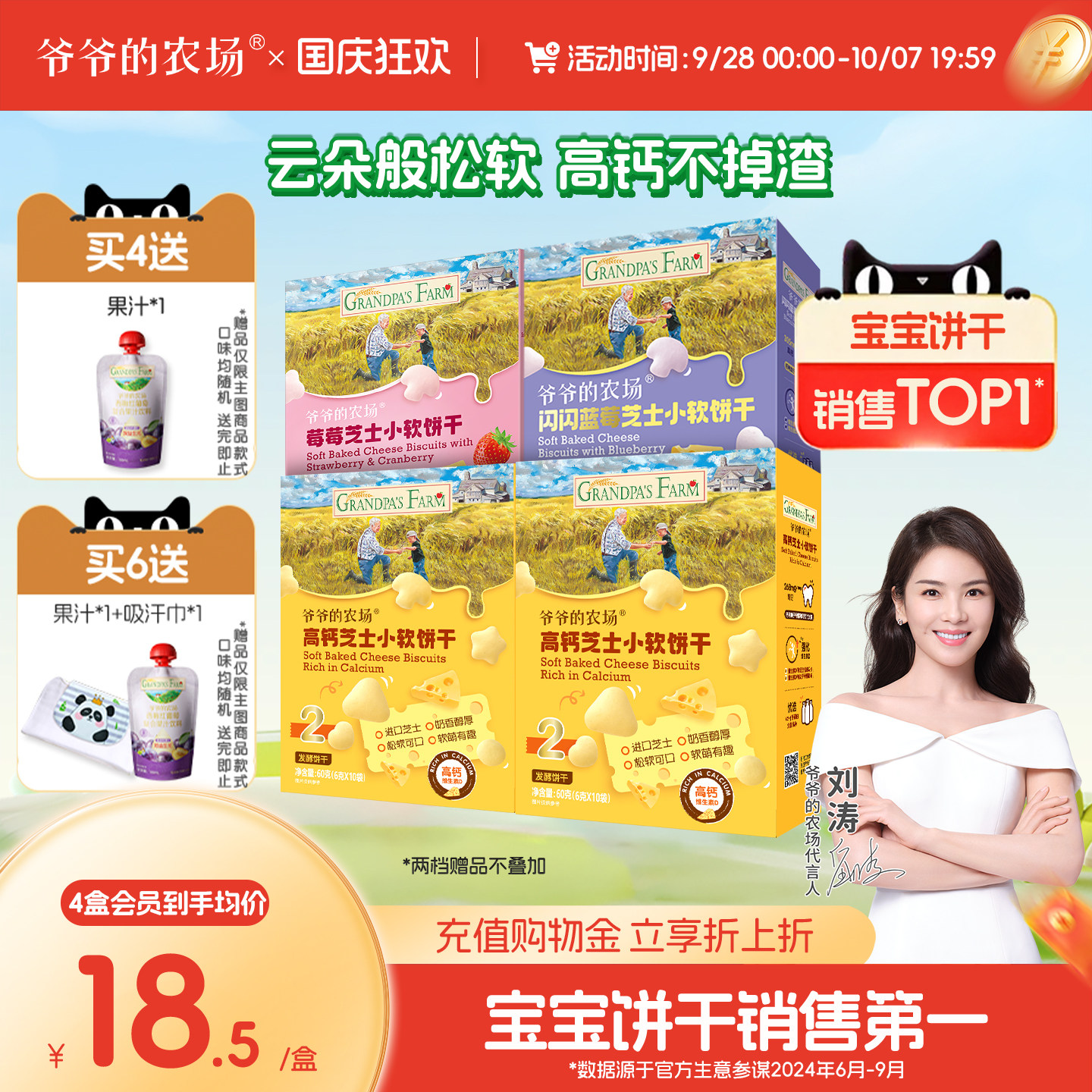 爷爷的农场高钙芝士小软饼宝宝零食儿童奶香饼干送婴幼儿电子食谱