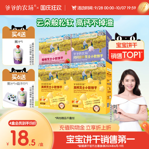 爷爷的农场高钙小软饼