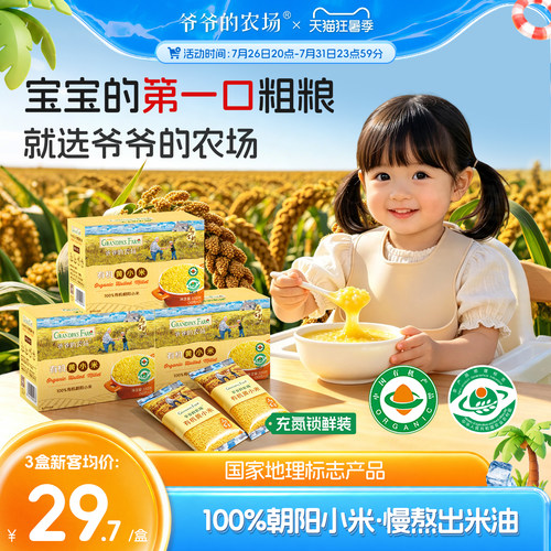刘涛推荐！爷爷的农场有机黄小米
