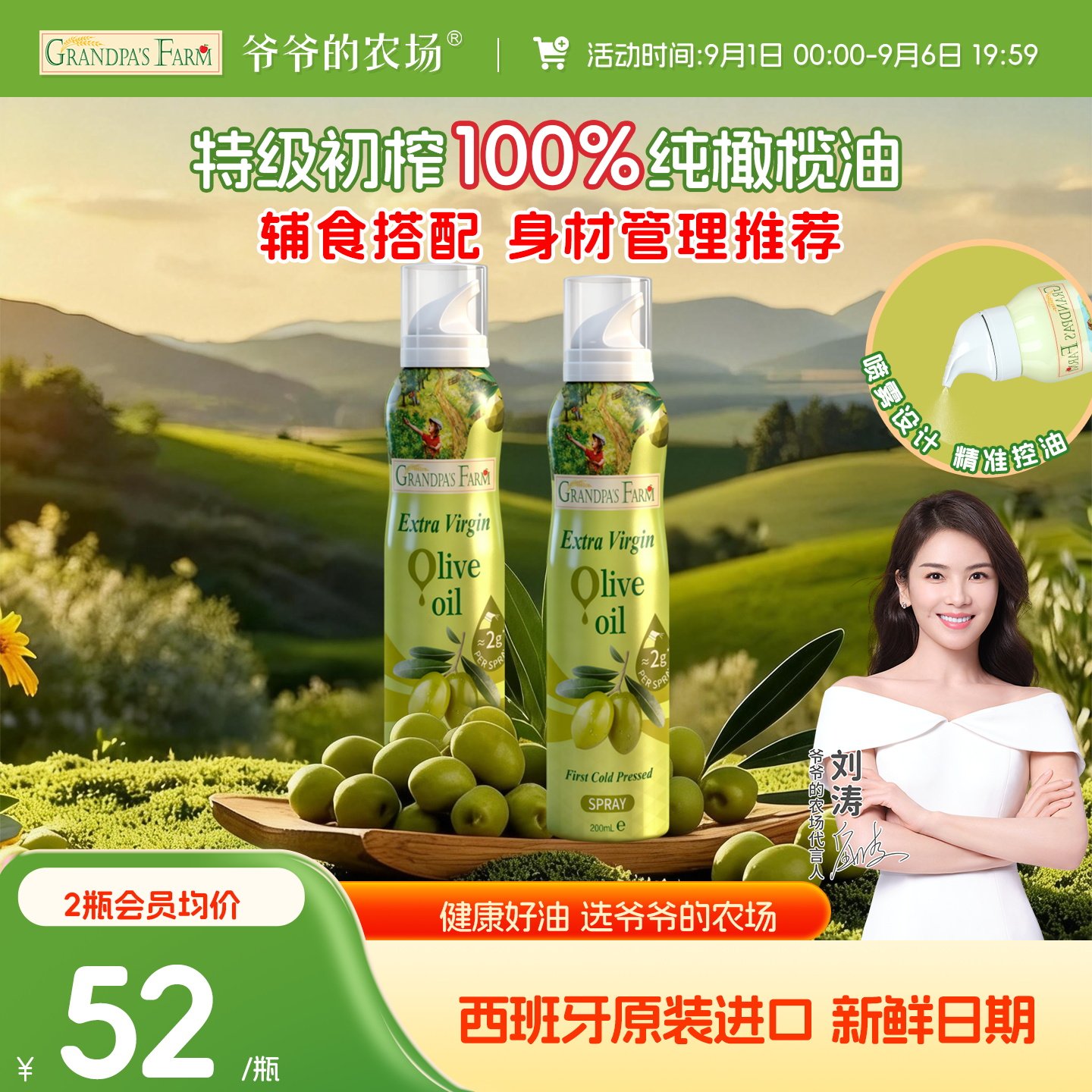 爷爷的农场特级初榨橄榄油喷雾装进口食用油官方正品家用健身便携图片