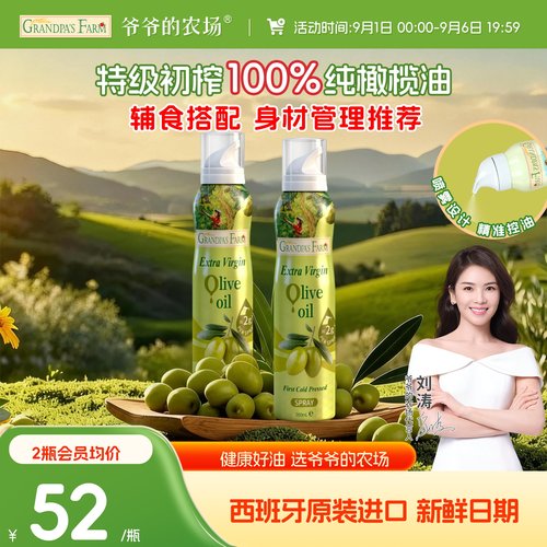 100%特级初榨橄榄油 西班牙原装进口