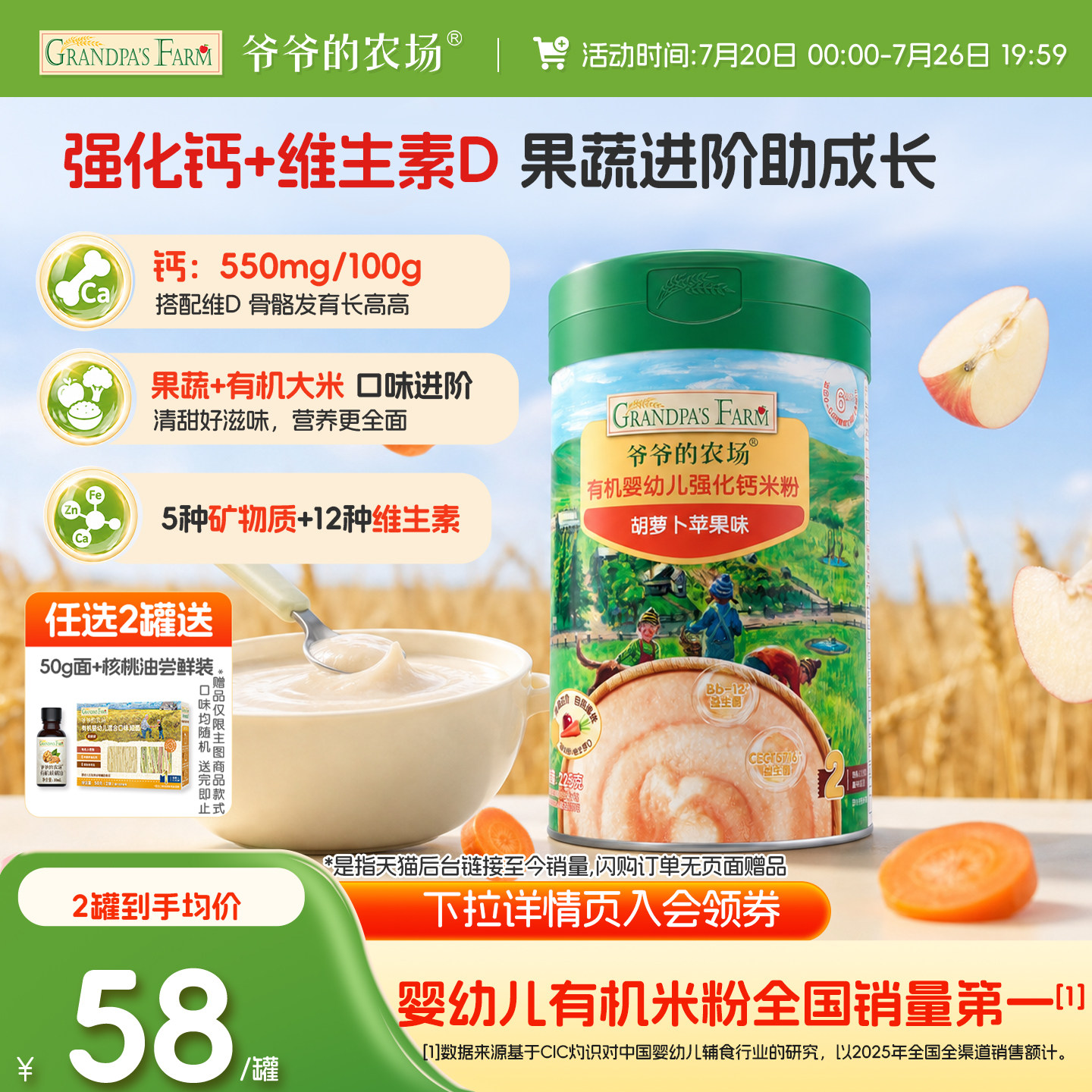 爷爷的农场婴儿高铁米粉婴幼儿大米粉宝宝营养辅食婴儿米糊6个月+