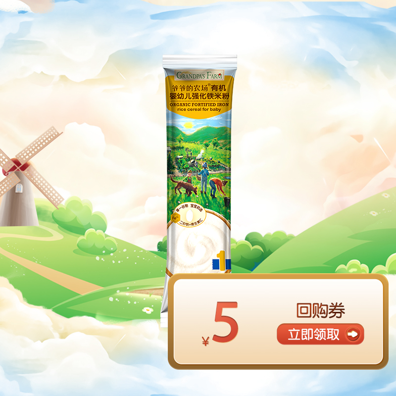 有机婴幼儿米粉爷爷的农场