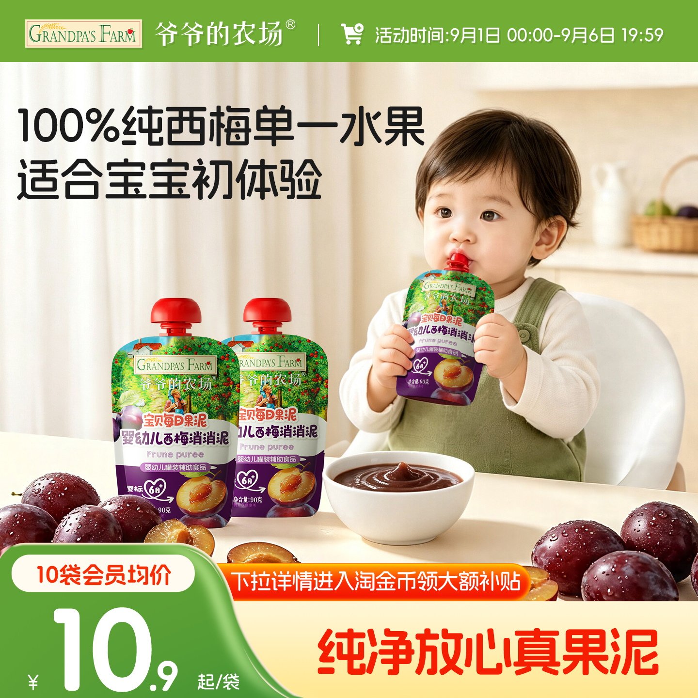 爷爷的农场宝宝果泥婴幼儿西梅苹果梨泥儿童辅零食水果酸奶泥6月+