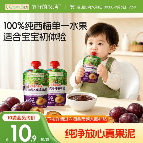 爷爷的农场宝宝水果果泥
