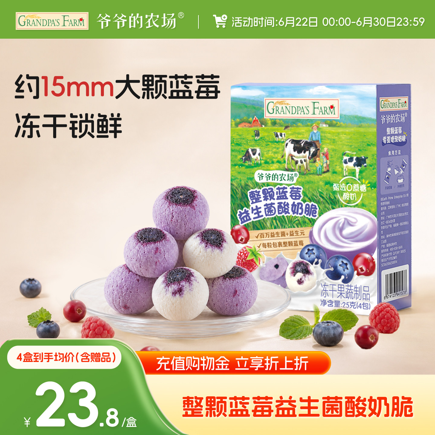 爷爷的农场整颗蓝莓益生菌酸奶脆冻干鲜果奶酪块溶豆宝宝儿童零食