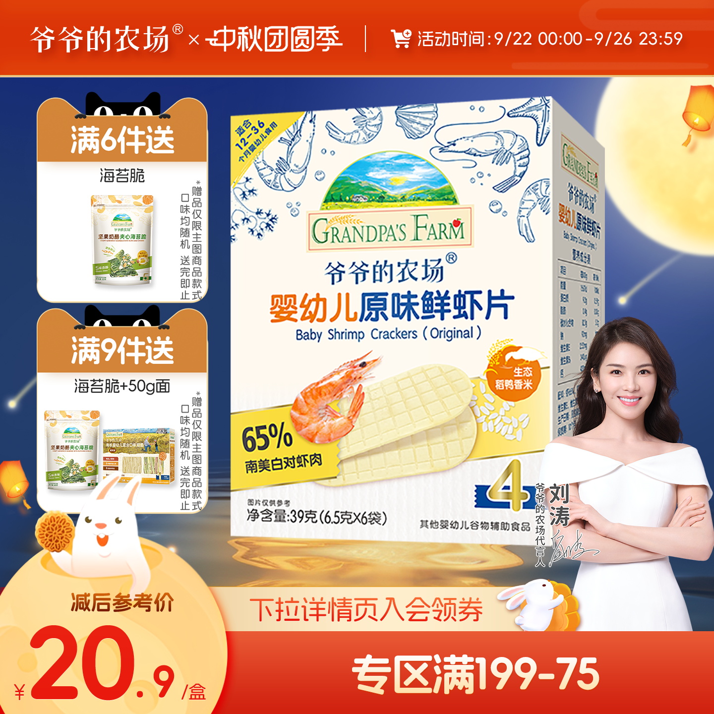 65%鲜虾肉制作，不含添加剂