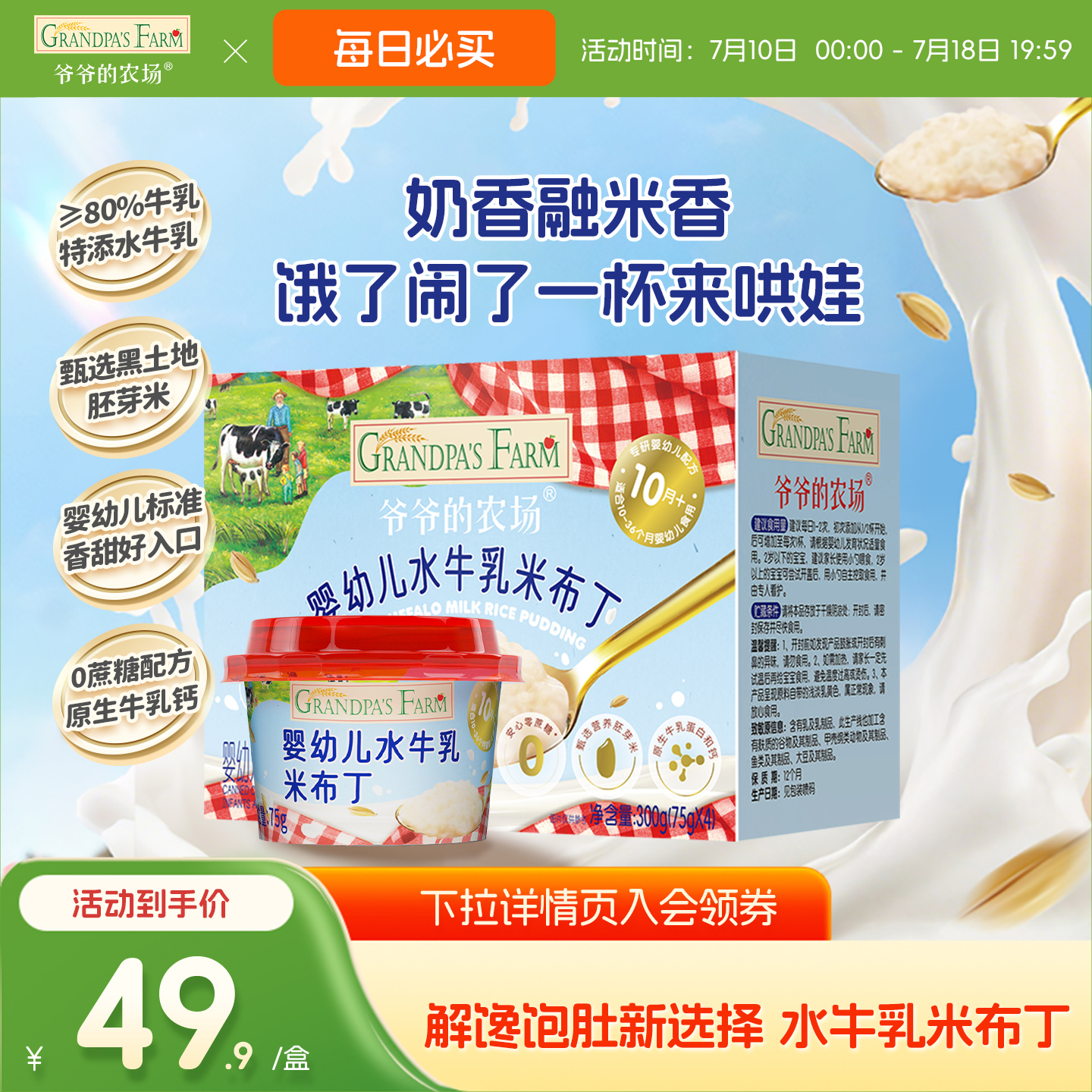 爷爷的农场水牛乳胚芽米布丁鲜牛奶生牛乳酸奶口感宝宝婴幼零辅食