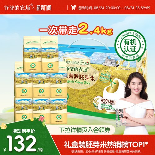爷爷的农场有机多谷物胚芽米粥