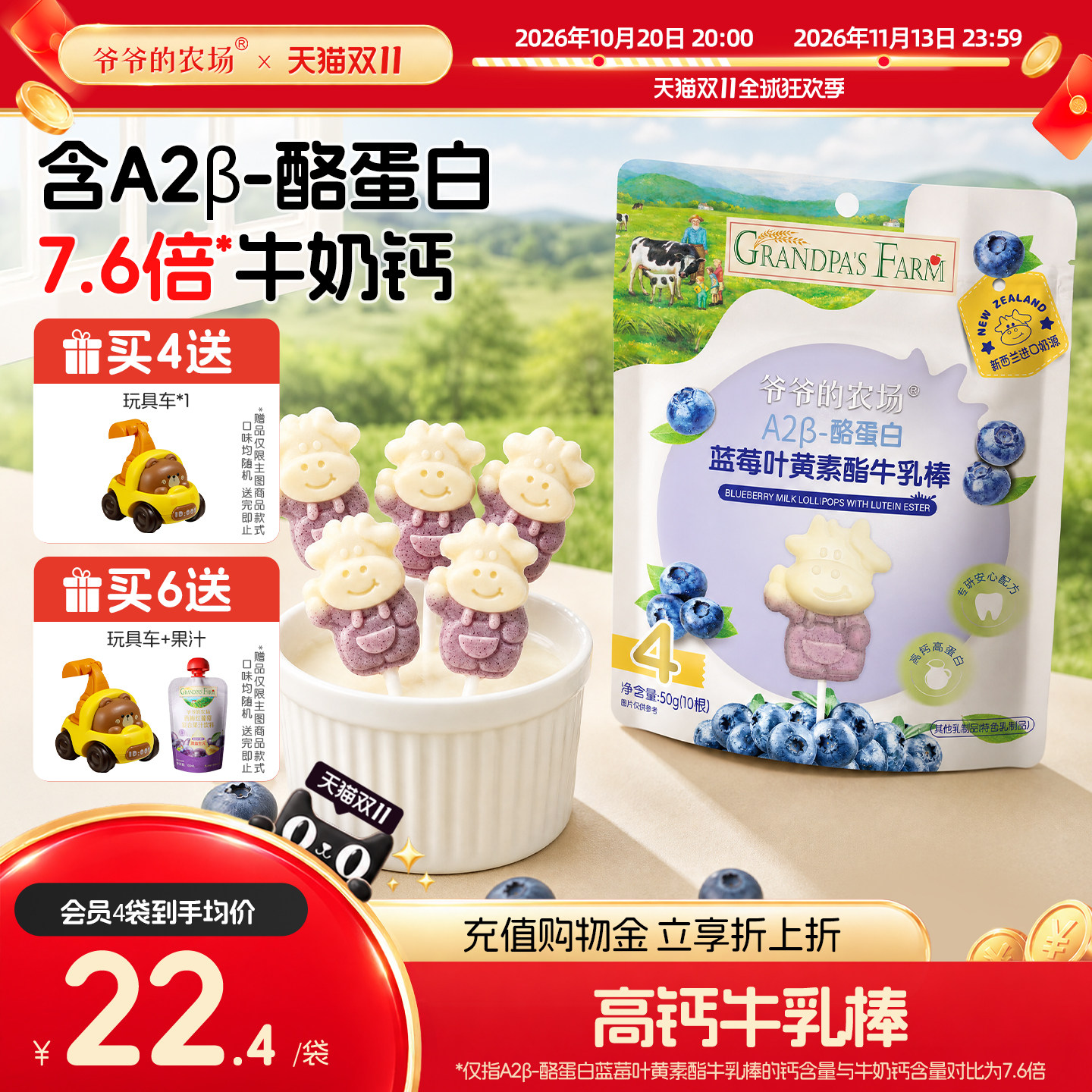 爷爷的农场蓝莓草莓牛乳棒牛奶棒棒糖奶片儿童零食送宝宝婴儿食谱
