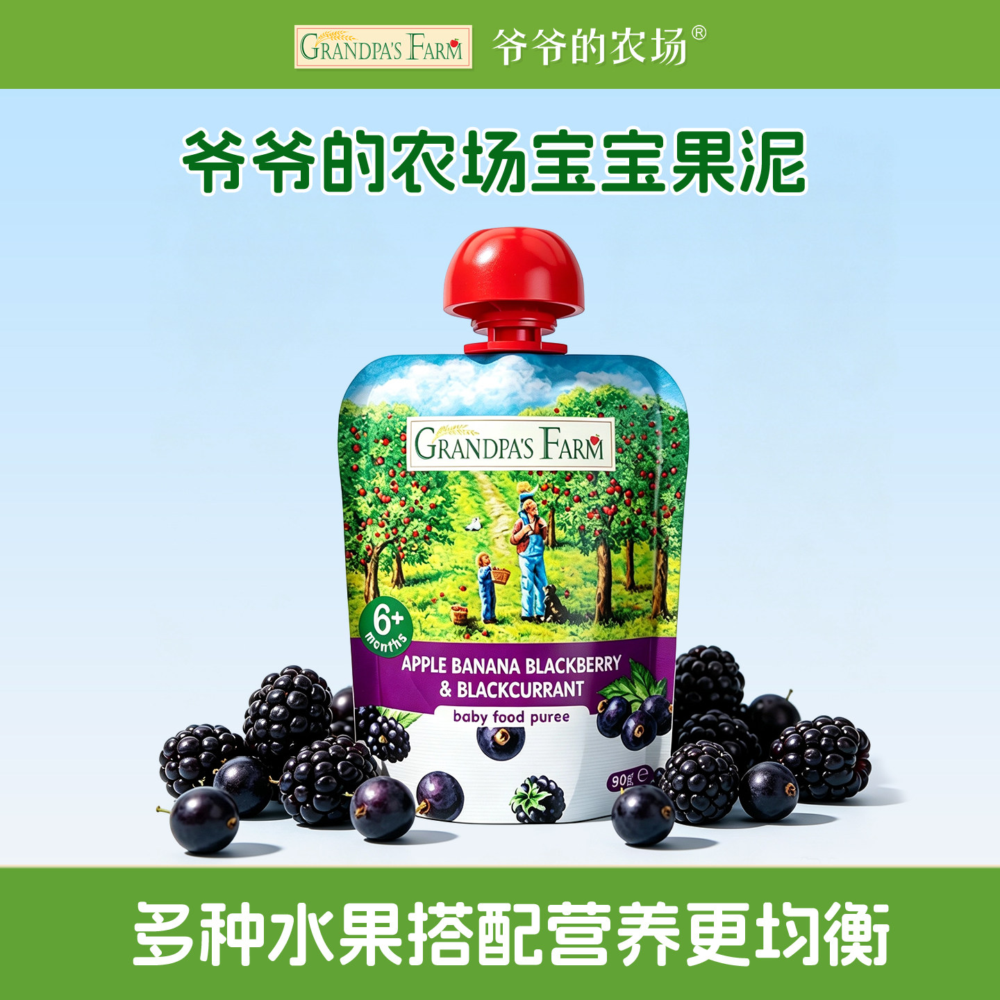 【U先专享】爷爷的农场宝宝果泥婴幼儿西梅苹果水果泥尝鲜装体验