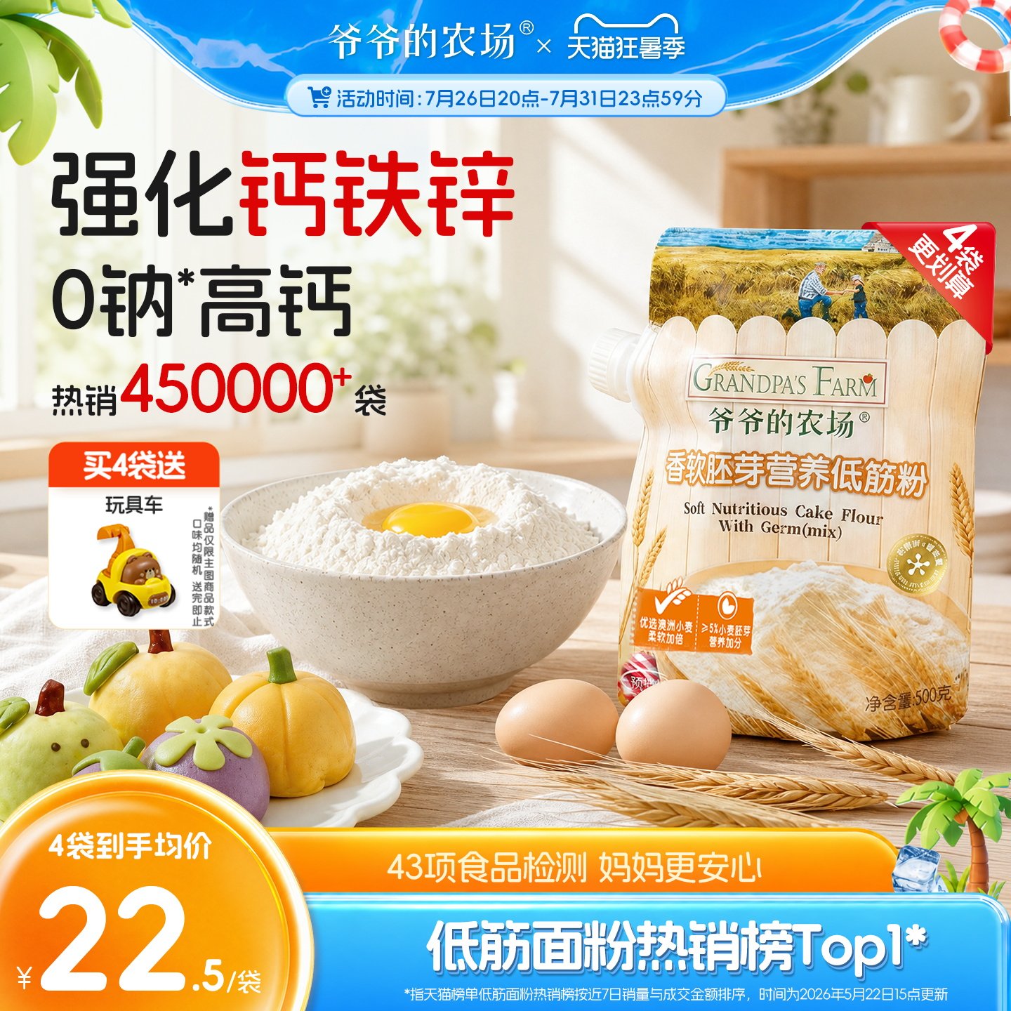 爷爷的农场胚芽低筋粉家用儿童烘焙面粉馒头蒸糕送婴幼儿辅食谱