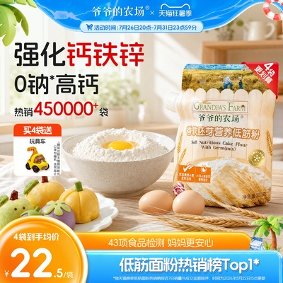 爷爷的农场胚芽低筋粉家用儿童烘焙面粉馒头蒸糕送婴幼儿辅食谱