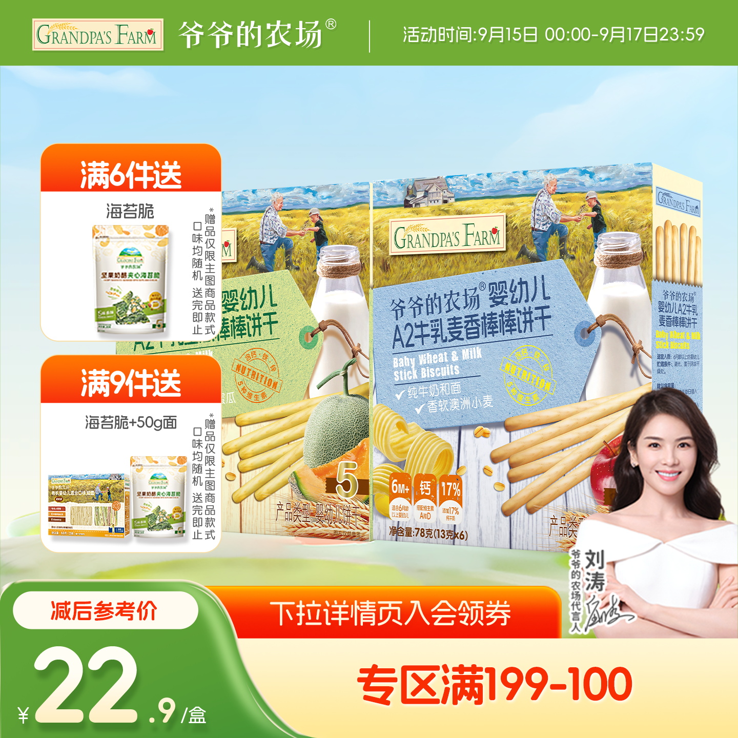 稻鸭香米磨牙米饼，不含农残留，营养更健康