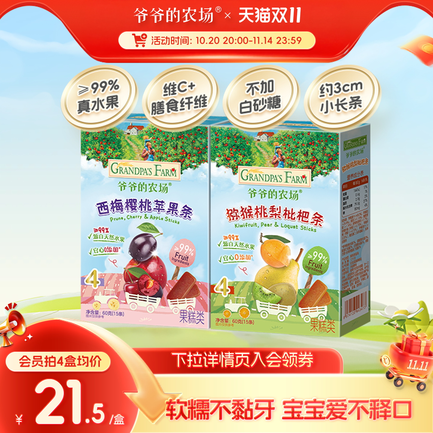 爷爷的农场水果条无添加白砂糖儿童天然西梅水果棒益生元山楂零食