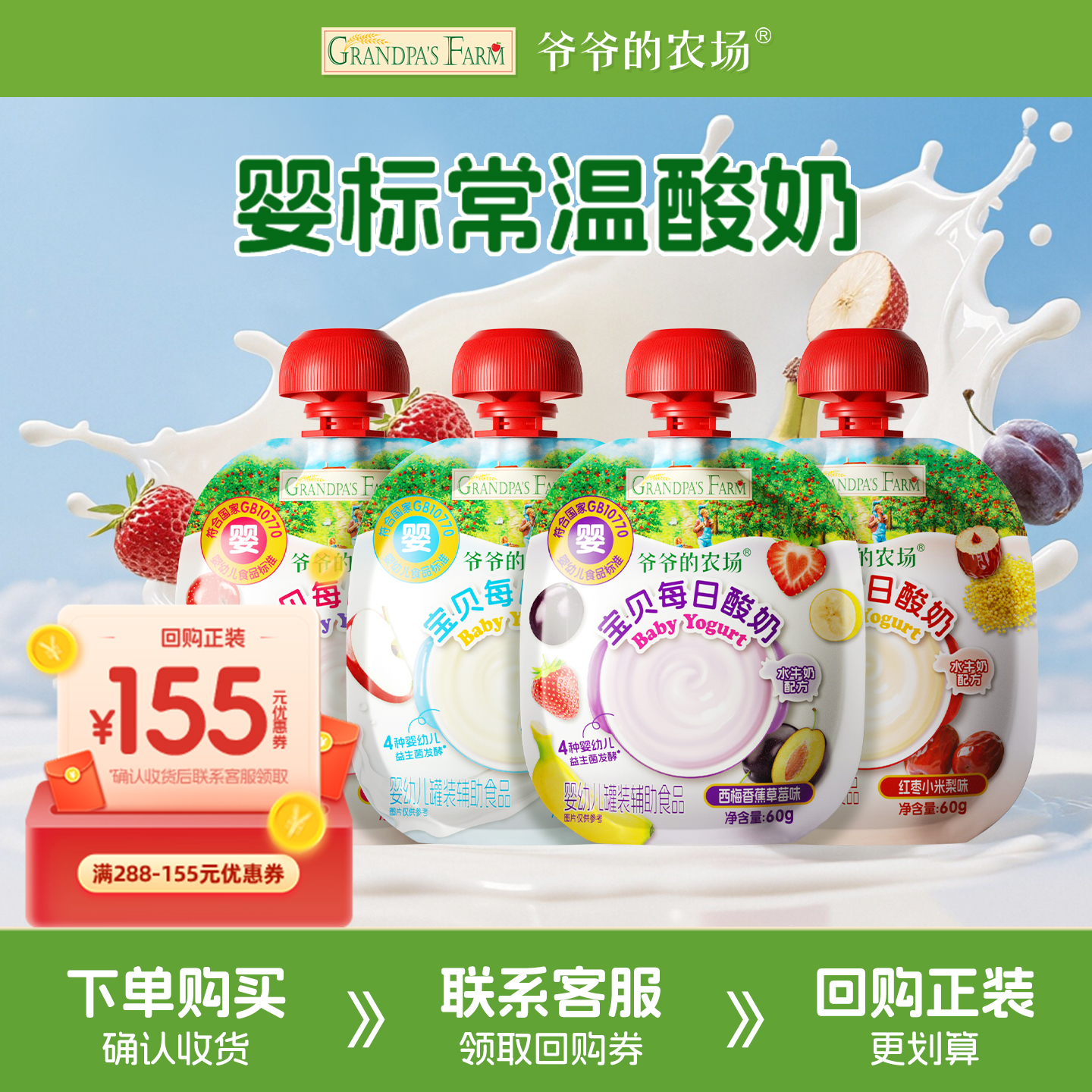 常温婴幼儿酸奶丨宝贝爱喝