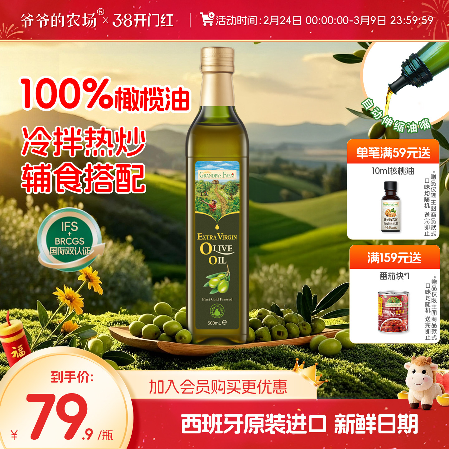 爷爷的农场100%特级初榨橄榄油进口热炒食用油送婴幼儿专用辅食谱