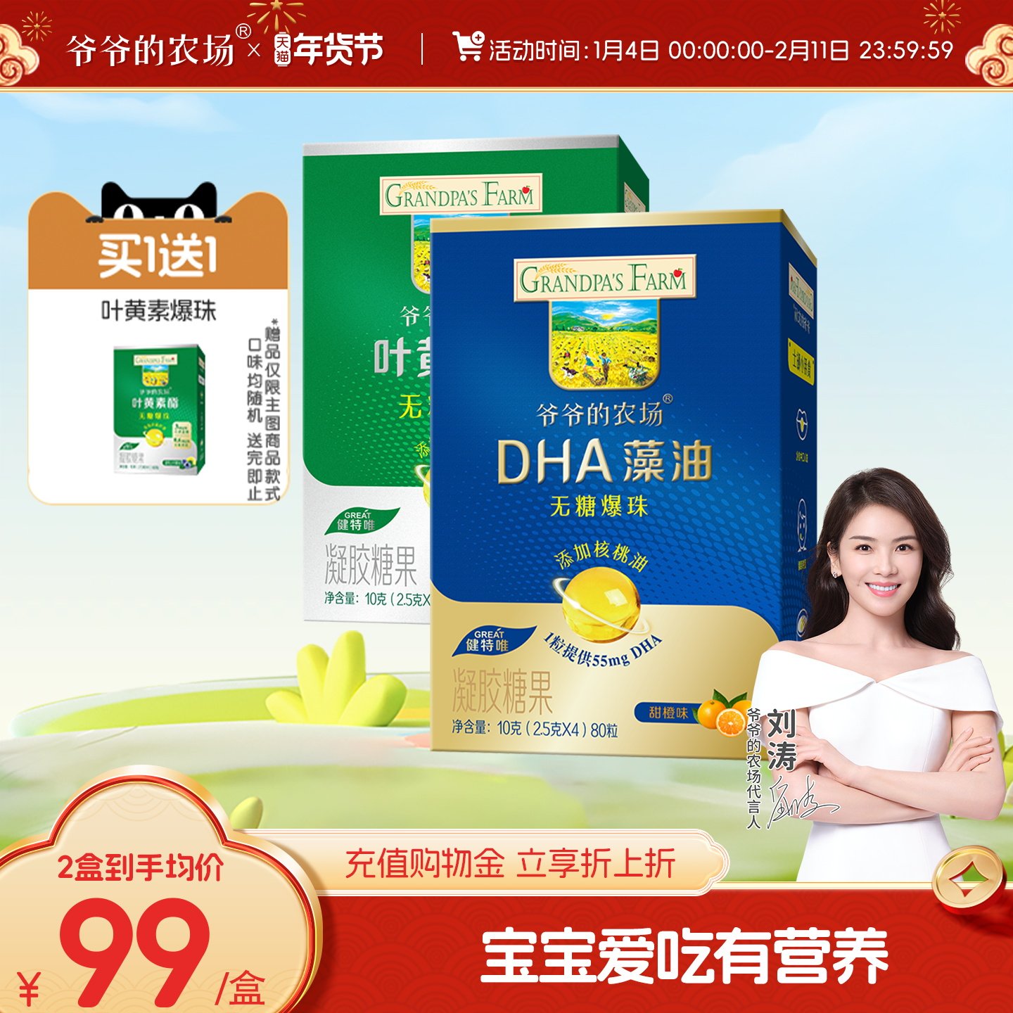 爷爷的农场DHA藻油小爆珠添加核桃油儿童送宝宝婴幼儿辅食谱80粒