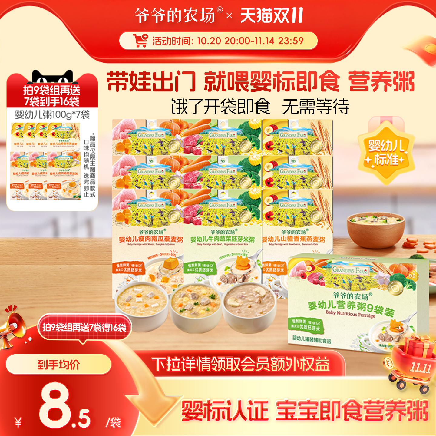 爷爷的农场婴幼儿冲冲粥宝宝米粥即食辅食米糊牛肉营养粥外出便携