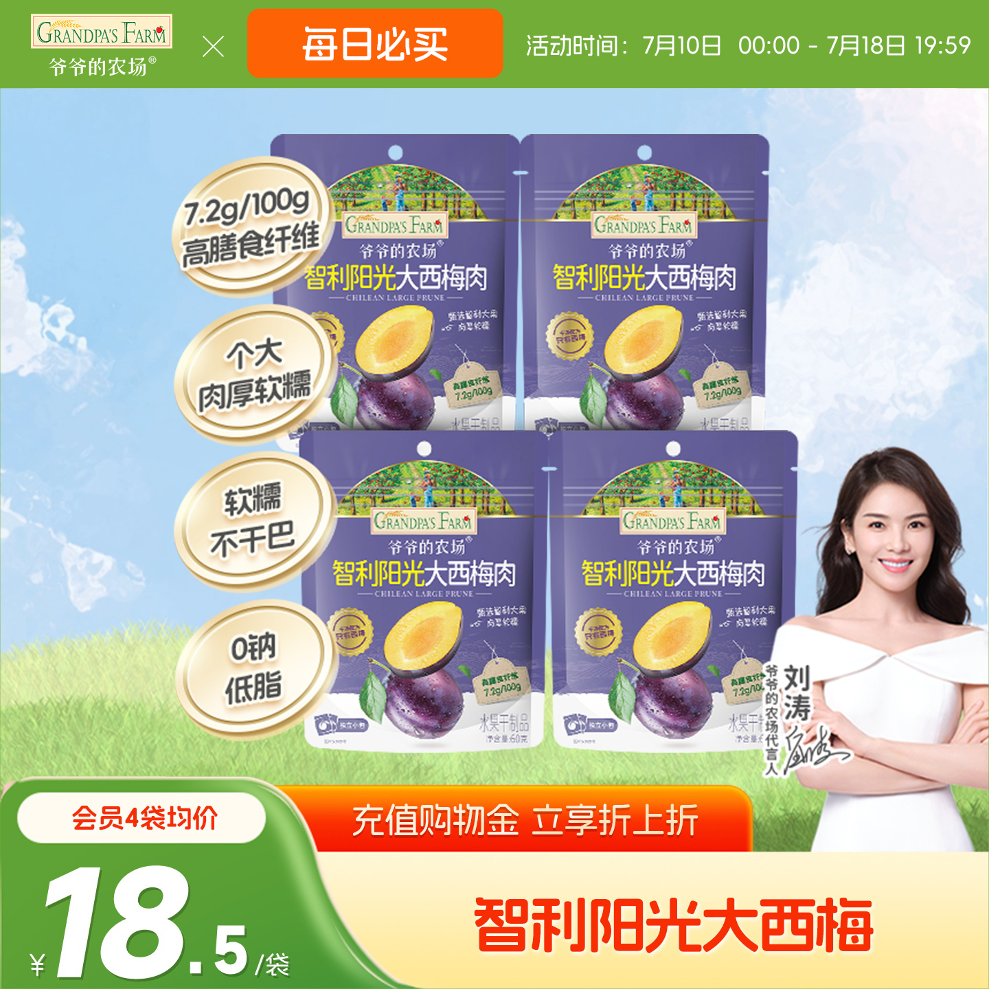 爷爷的农场无核西梅无添加糖无添加防腐剂去核西梅干儿童健康零食