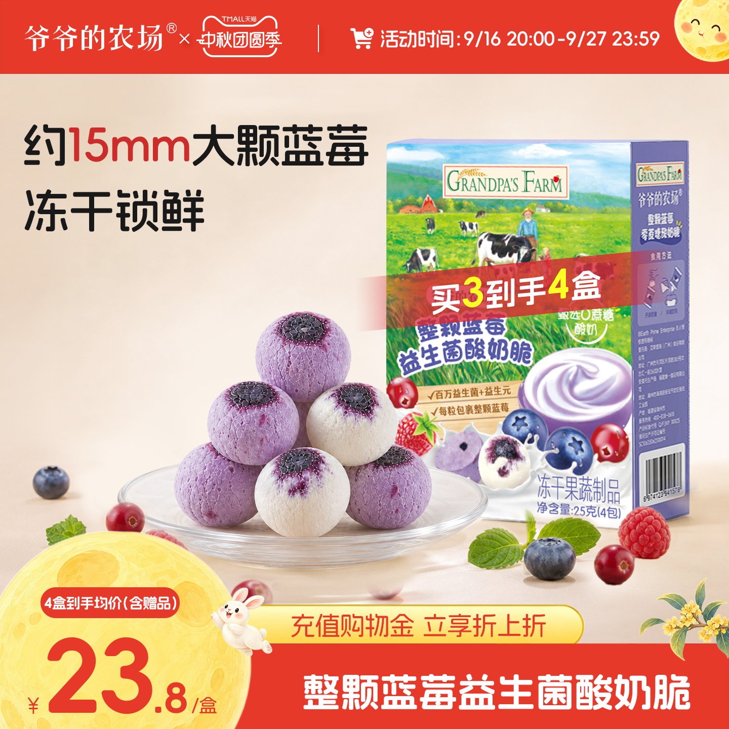 爷爷的农场整颗蓝莓益生菌酸奶脆冻干鲜果奶酪块溶豆宝宝儿童零食