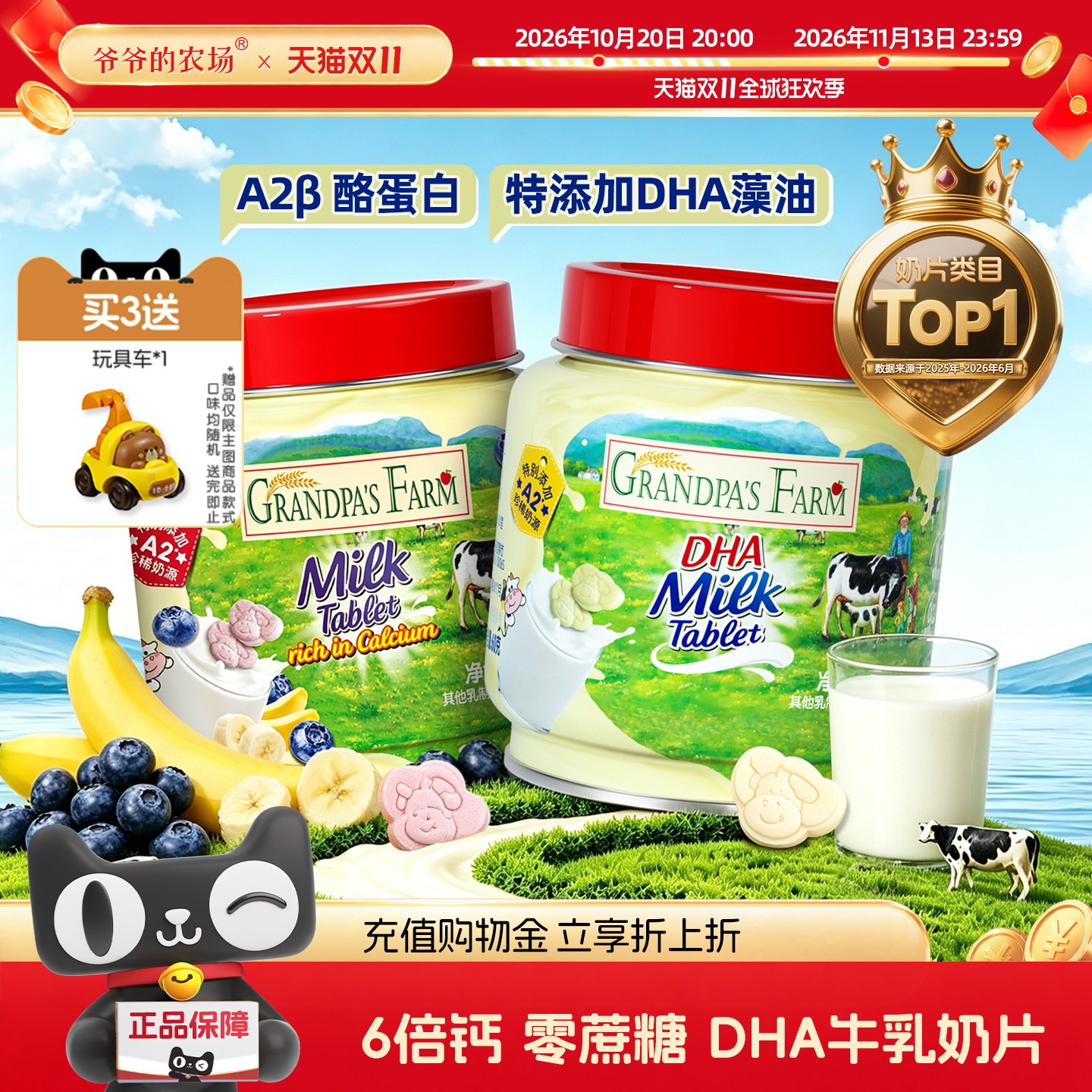 爷爷的农场DHA高钙牛乳奶贝奶片儿童营养干吃零食送宝宝婴儿食谱