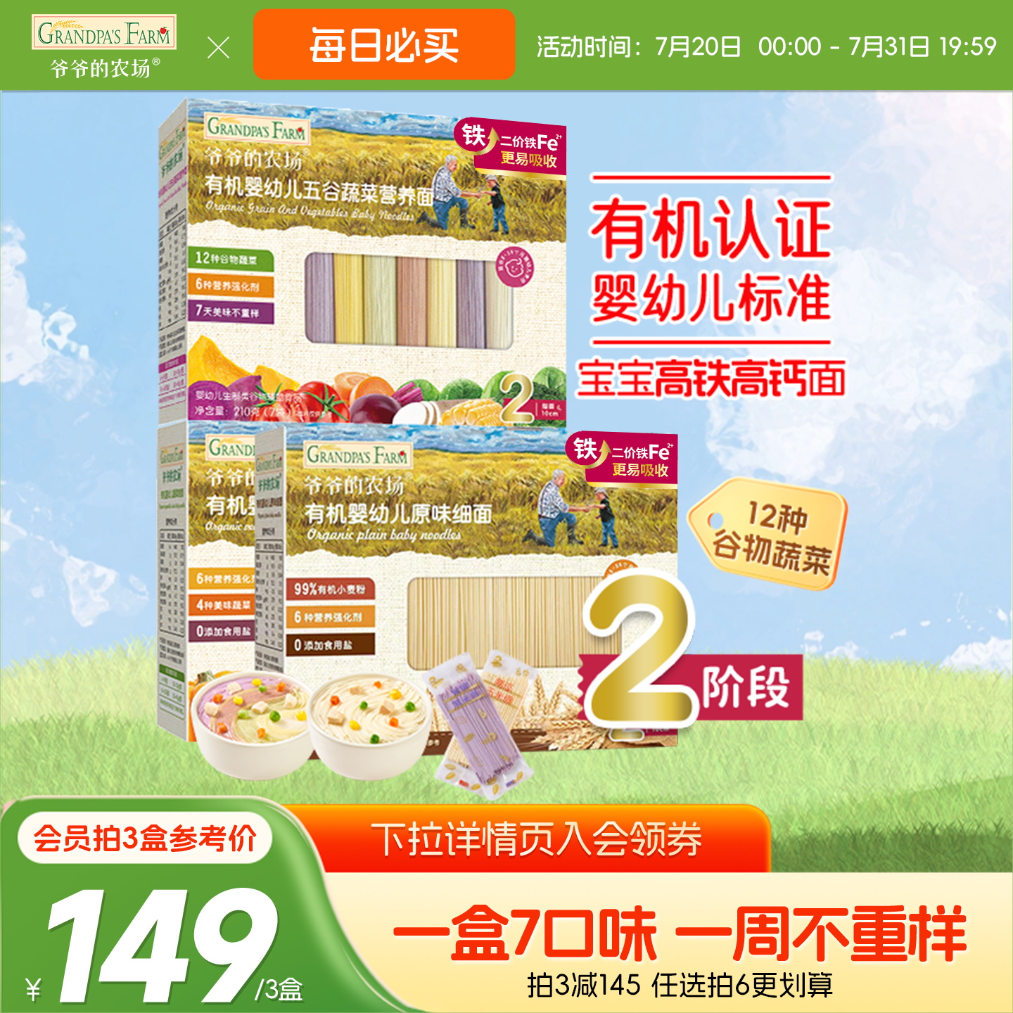 【3件6折】爷爷的农场宝宝面条婴幼儿有机蝴蝶面五谷蔬菜辅食面