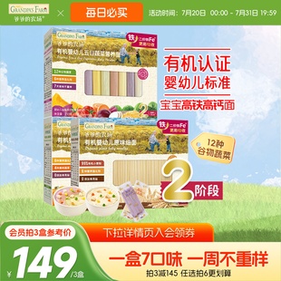 【3件6折】爷爷的农场宝宝面条婴幼儿有机蝴蝶面五谷蔬菜辅食面