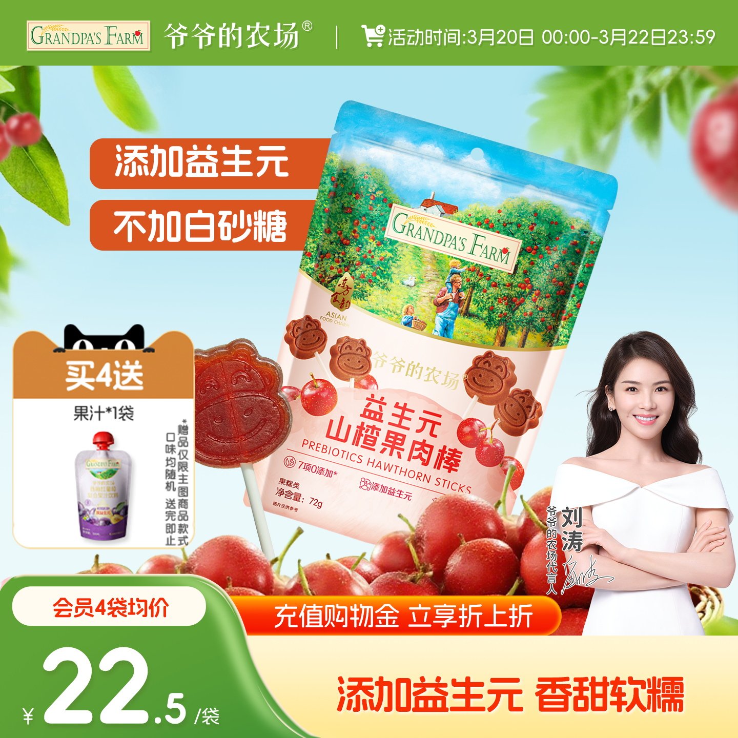 爷爷的农场山楂棒宝宝零食儿童水果条益生元山楂棒棒糖果肉棒