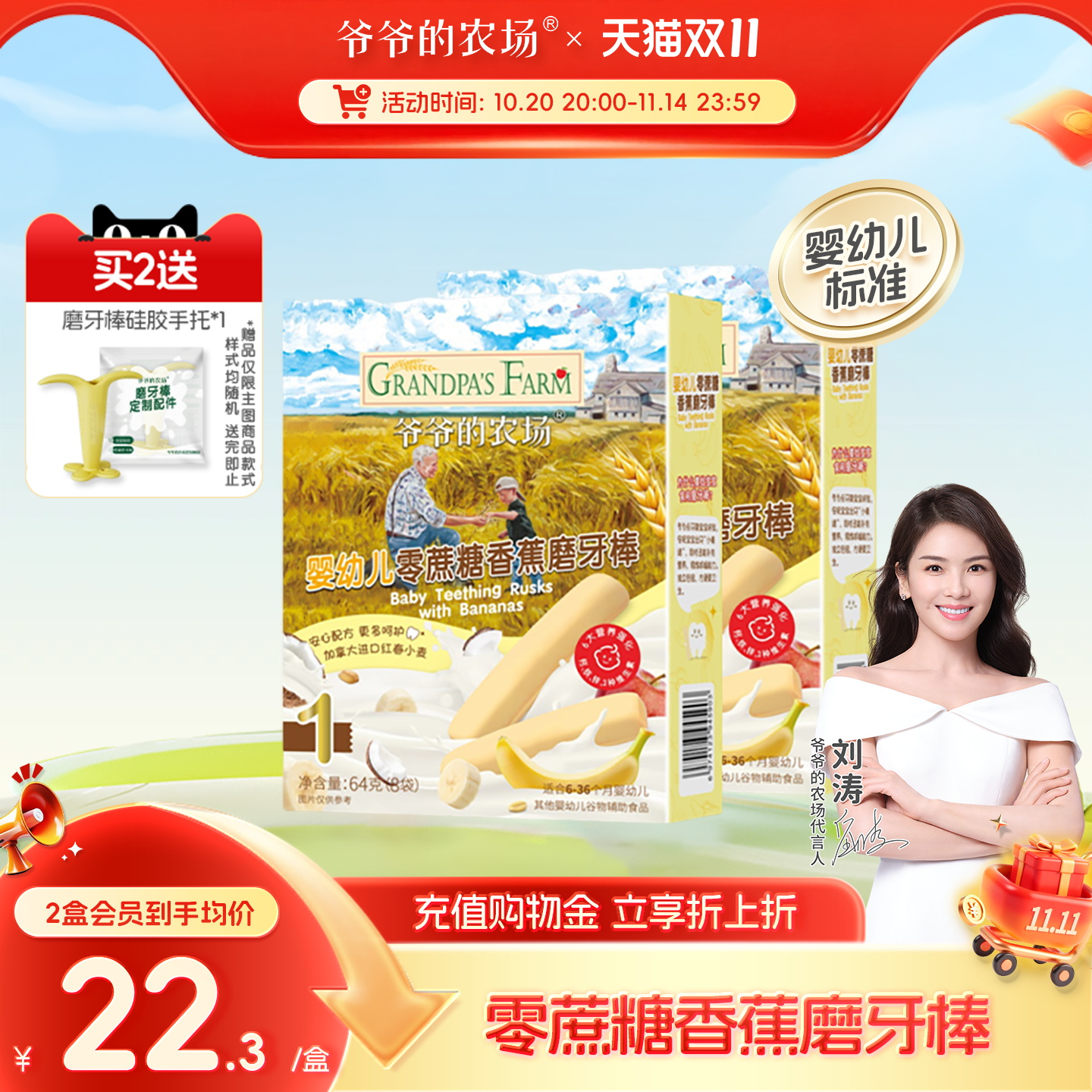 爷爷的农场婴幼儿零蔗糖香蕉磨牙棒 宝宝辅食 婴儿磨牙饼干零食6+