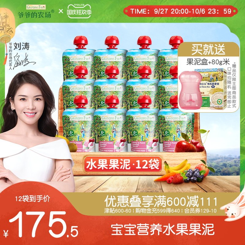 爷爷的农场宝宝果泥12袋水果婴儿辅食泥儿童酸奶零食苹果泥怎么看?