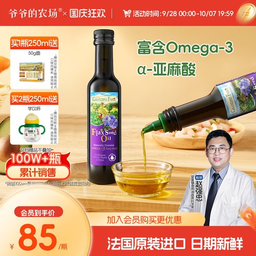 爷爷的农场亚麻籽油法国原装进口