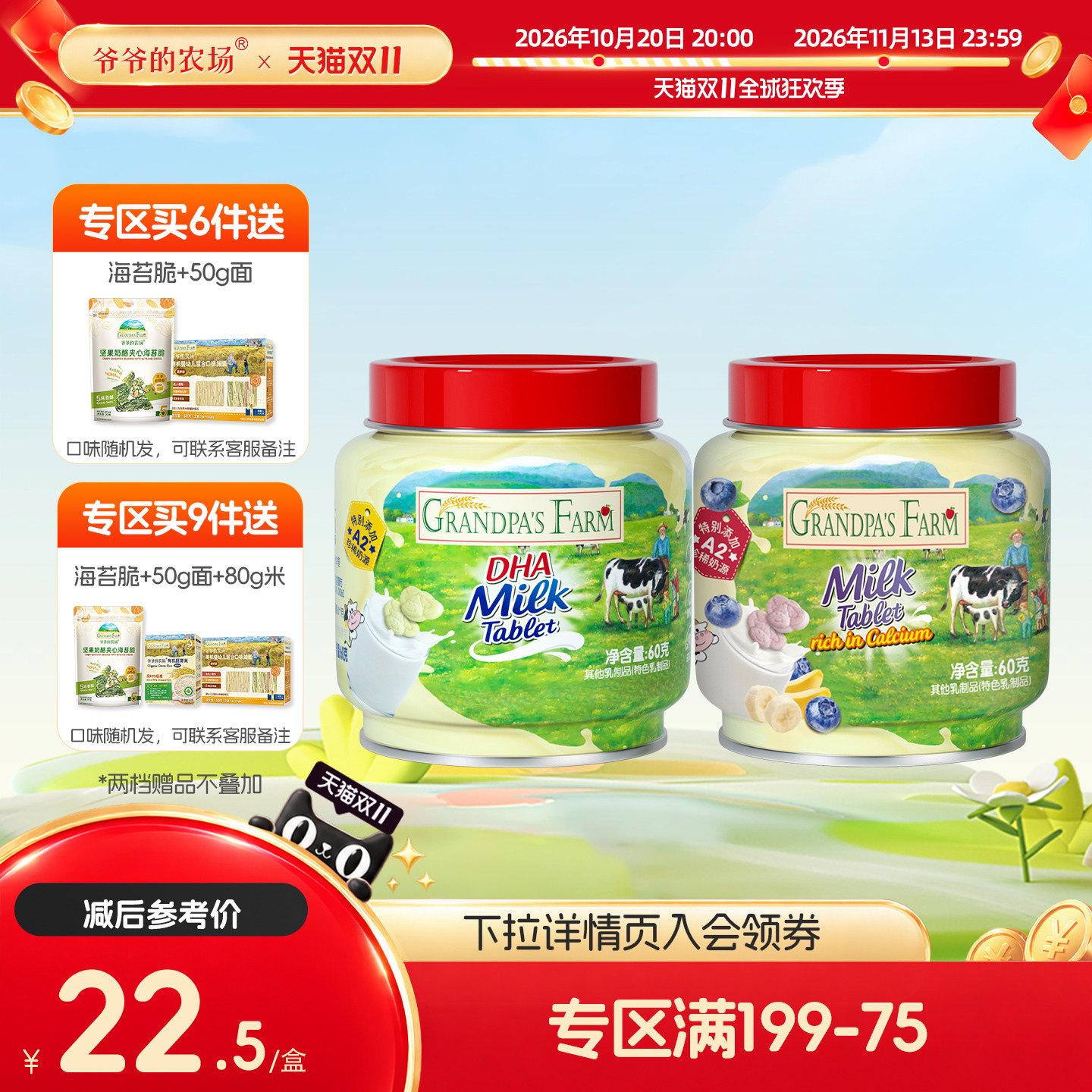 【满199减75】爷爷的农场DHA高钙牛奶片牛乳奶贝儿童营养干吃零食