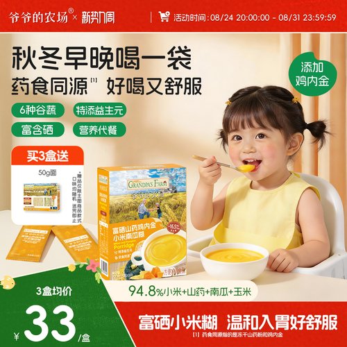 富硒山药鸡内金小米糊