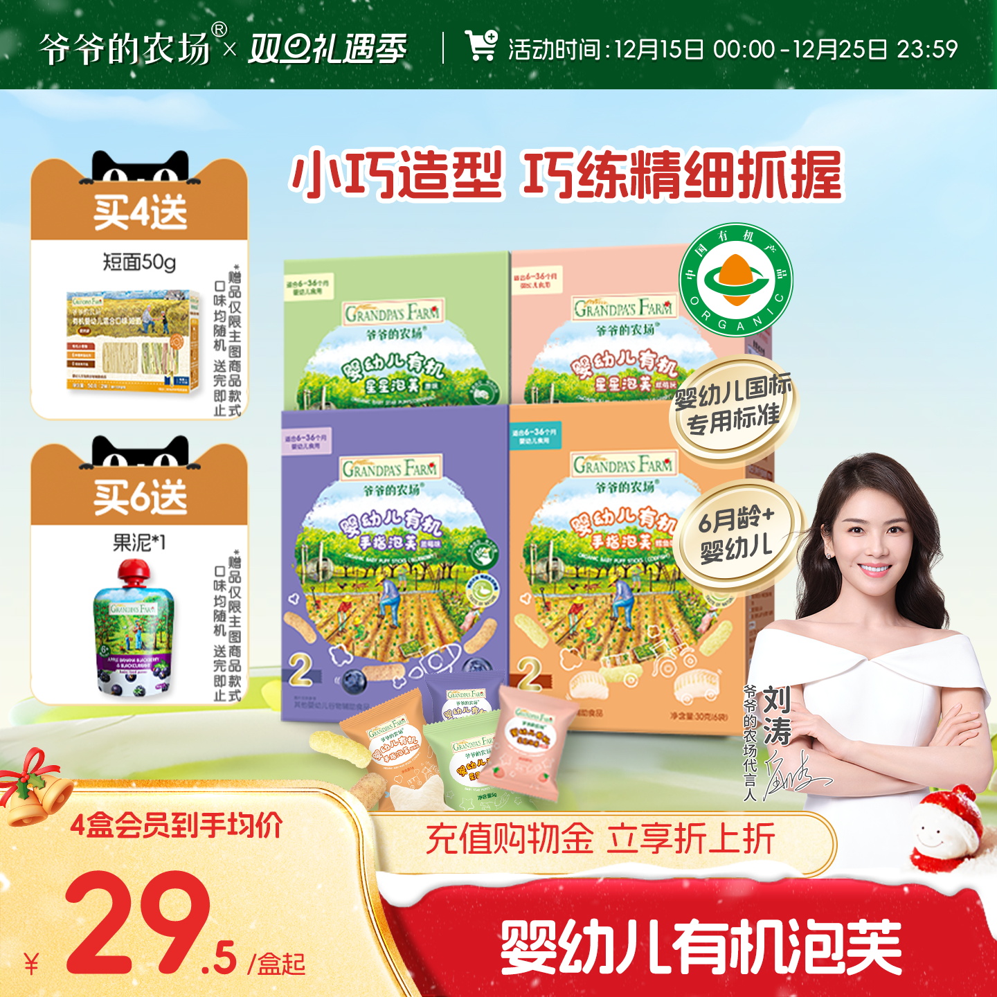 爷爷的农场有机婴幼儿星星泡芙鳕鱼手指泡芙宝宝零食6月+婴儿零食