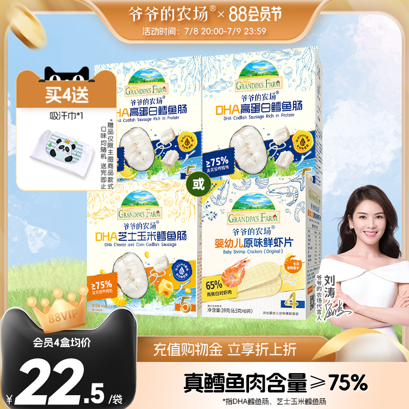 儿童深海鳕鱼肠爷爷的农场