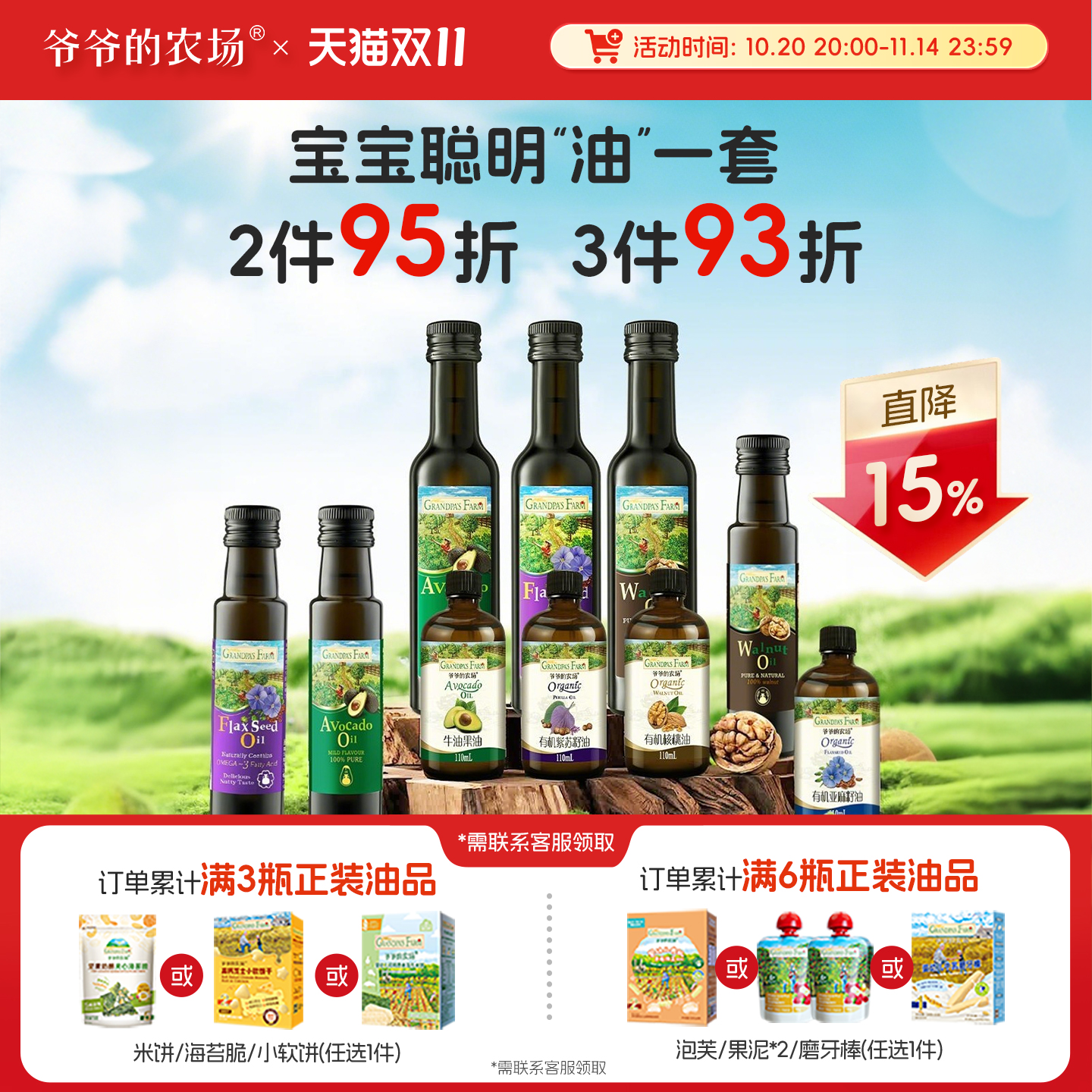 会员专享丨2件95折油品任选