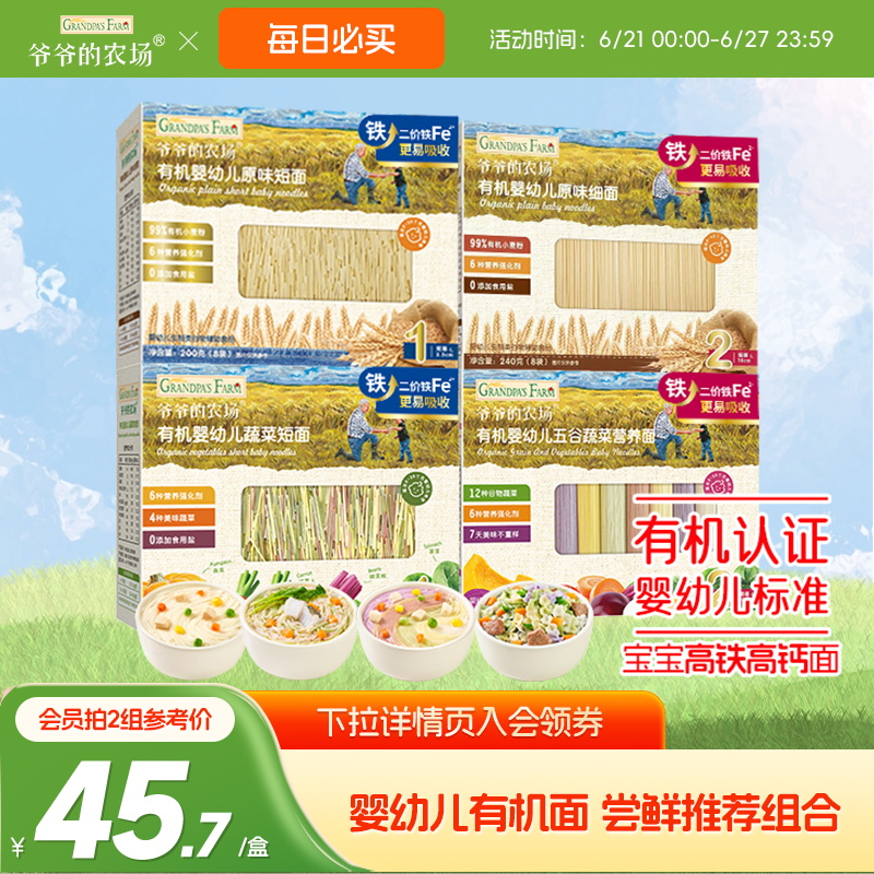 爺爺的農場嬰兒面條輔食2盒