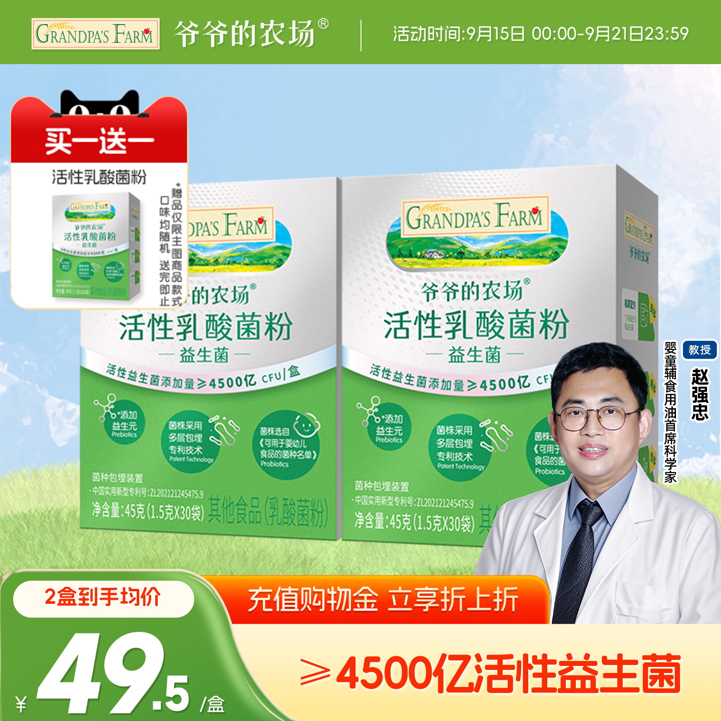 爷爷的农场益生菌活性乳酸菌粉动物双歧杆菌添加4500亿活菌30支