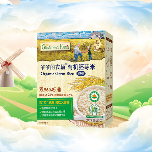【下架-秒杀专享】爷爷的农场有机胚芽米80g尝鲜装