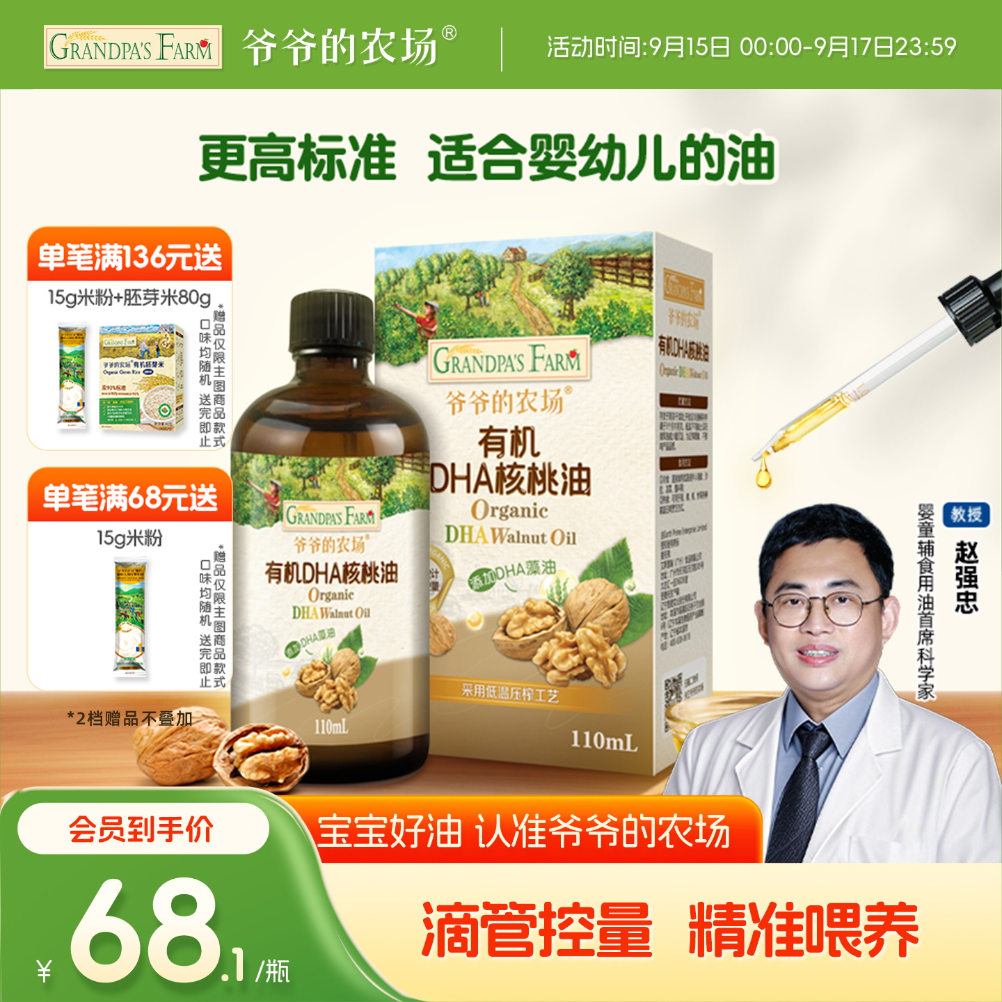 爷爷的农场有机婴标DHA核桃油亚麻籽油牛油果油婴幼儿食用油