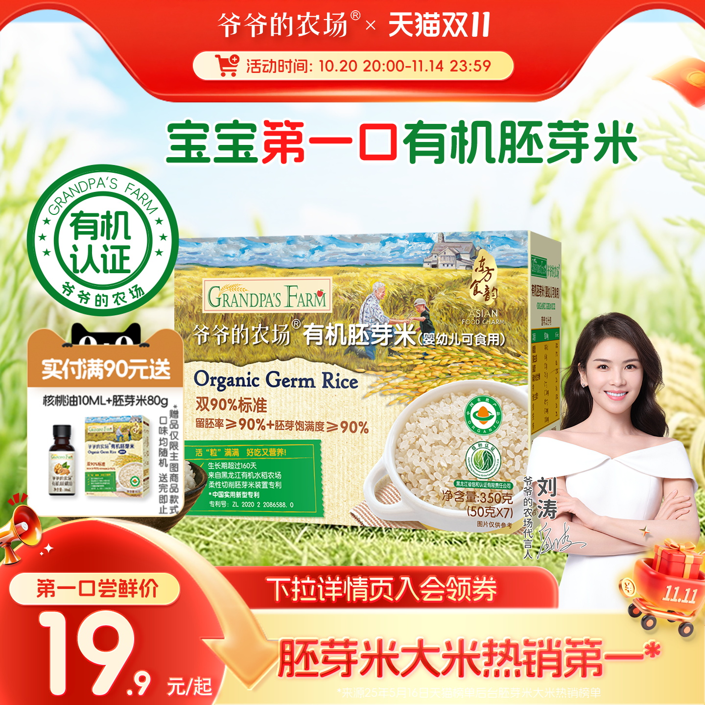 爷爷的农场有机胚芽米独立包装