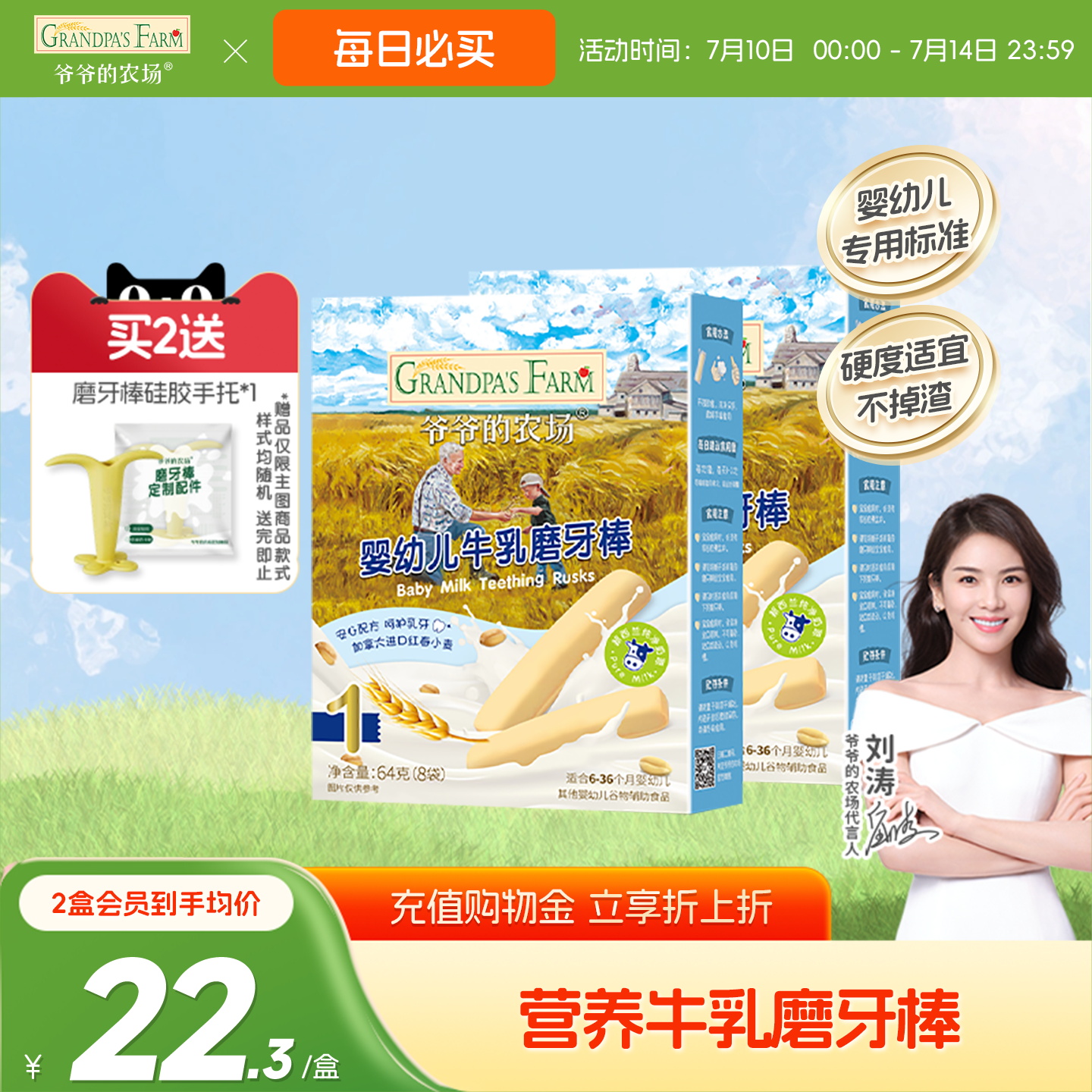 爷爷的农场婴幼儿牛乳味磨牙棒 宝宝辅食 婴儿米饼磨牙饼干零食6+